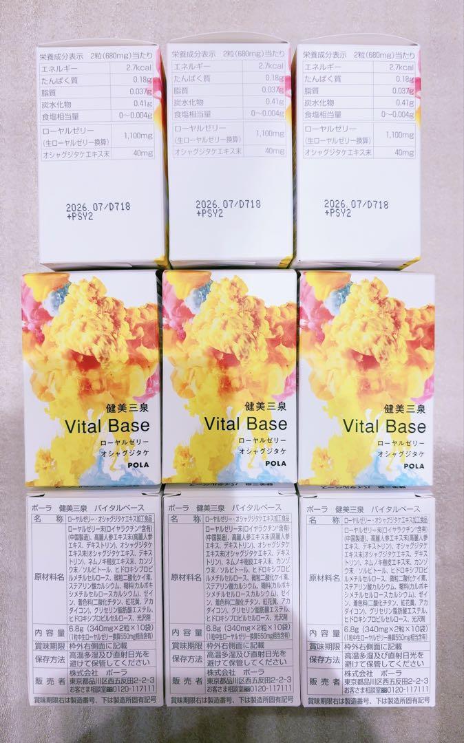 POLA 健美三泉 バイタルベース2粒×90包180粒 (90日分)