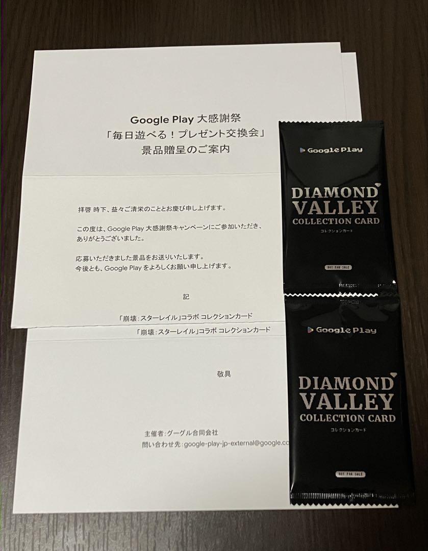 Google Play 大感謝祭 「原神」コラボコレクションカード ×4+おまけ