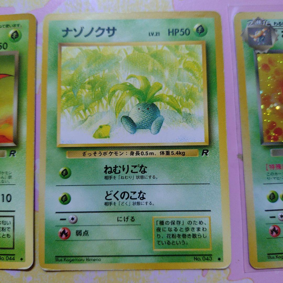 ポケモンカード 旧裏 ラフレシア ポケモンカード ラフレシア 初期 旧裏 レア - メルカリ
