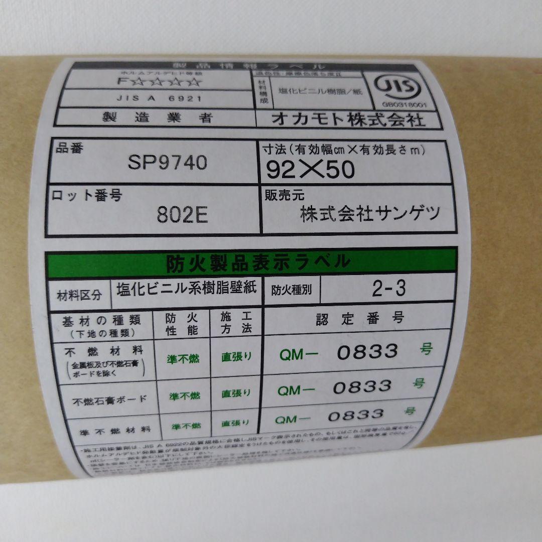 サンゲツSP-9740