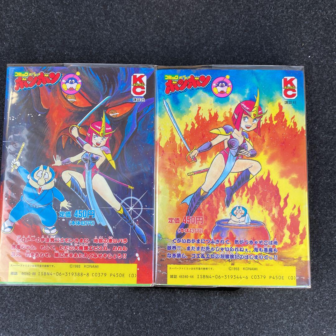 初版本】漫画がんばれゴエモン 地獄編 全2巻セット