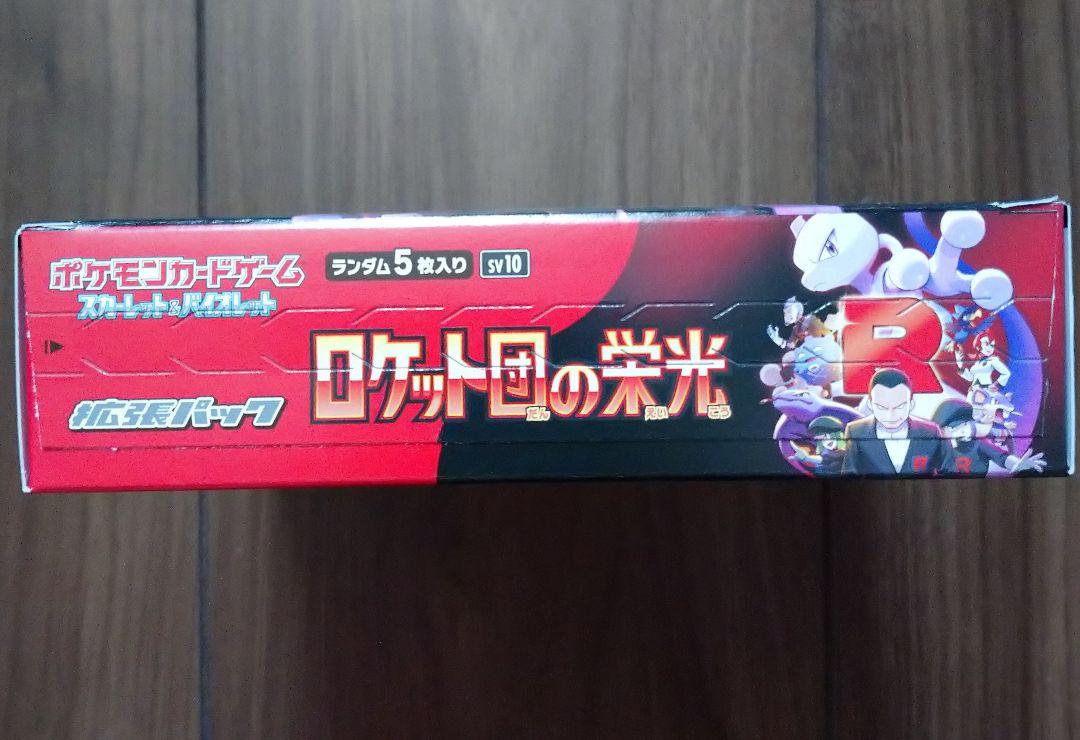 ※本日発送 ポケモンカードゲーム ロケット団の栄光 BOX【シュリンク無し】