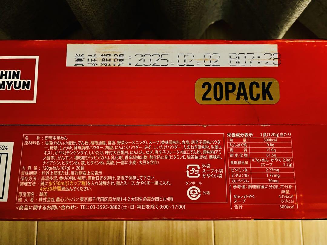 辛ラーメン20袋入（3箱）