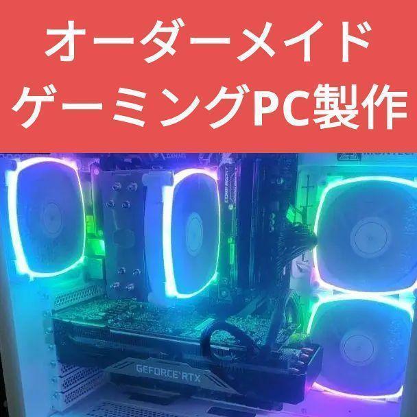 柔らかな質感の オーダーメイドPC自作代行⑬ - メルカリ Windowsデスクトップ