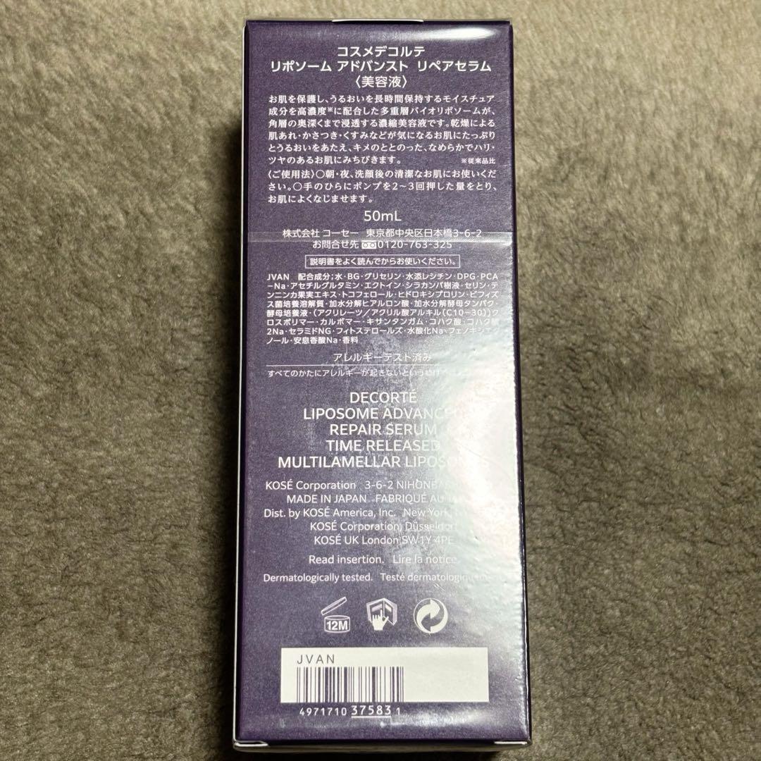 DECORTEリポソームアドバンストリペアセラム50mL 限定ミラー付きポーチ