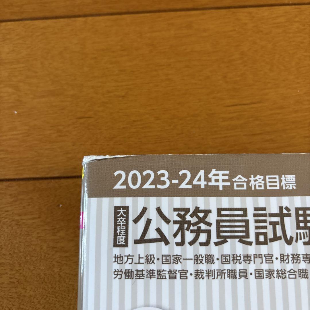 公務員試験本気で合格!過去問解きまくり! : 大卒程度 2023-24年合格目… 2022-2023年合格目標 公務員試験 本気で合格! 過去問解きまくり