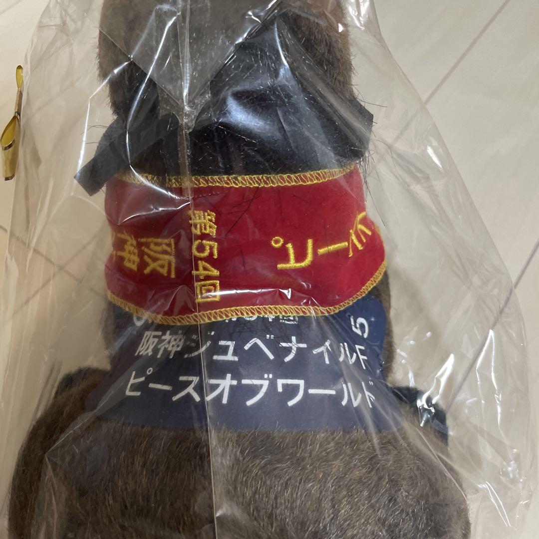 第54回阪神ジュベナイルF ピースオブワールドぬいぐるみ