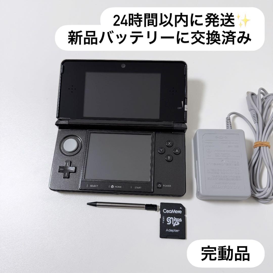 24時間以内に発送✨️ ニンテンドー3DS コスモブラック 完動品