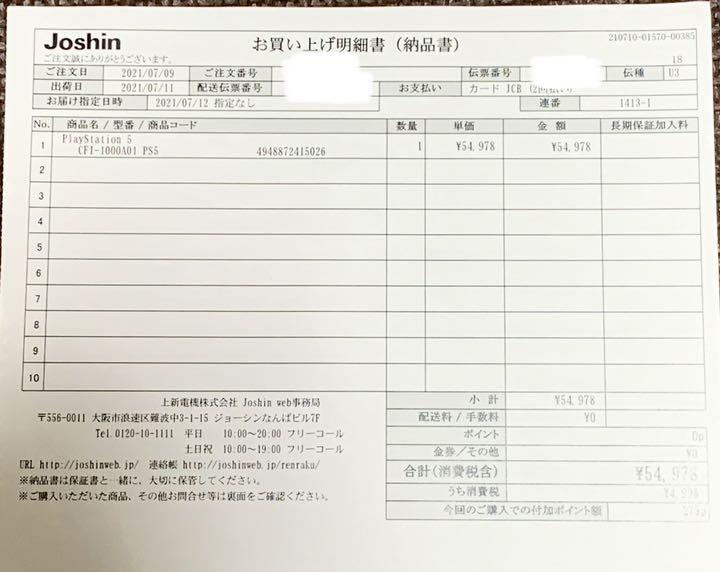 新品未使用 納品書付 C3RI7-m92465754761 PlayStation5 お得格安