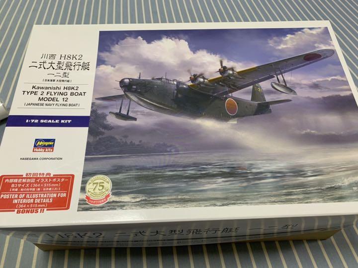 川西 H8K2 二式大型飛行艇 一二型 初回生産特典 - メルカリ