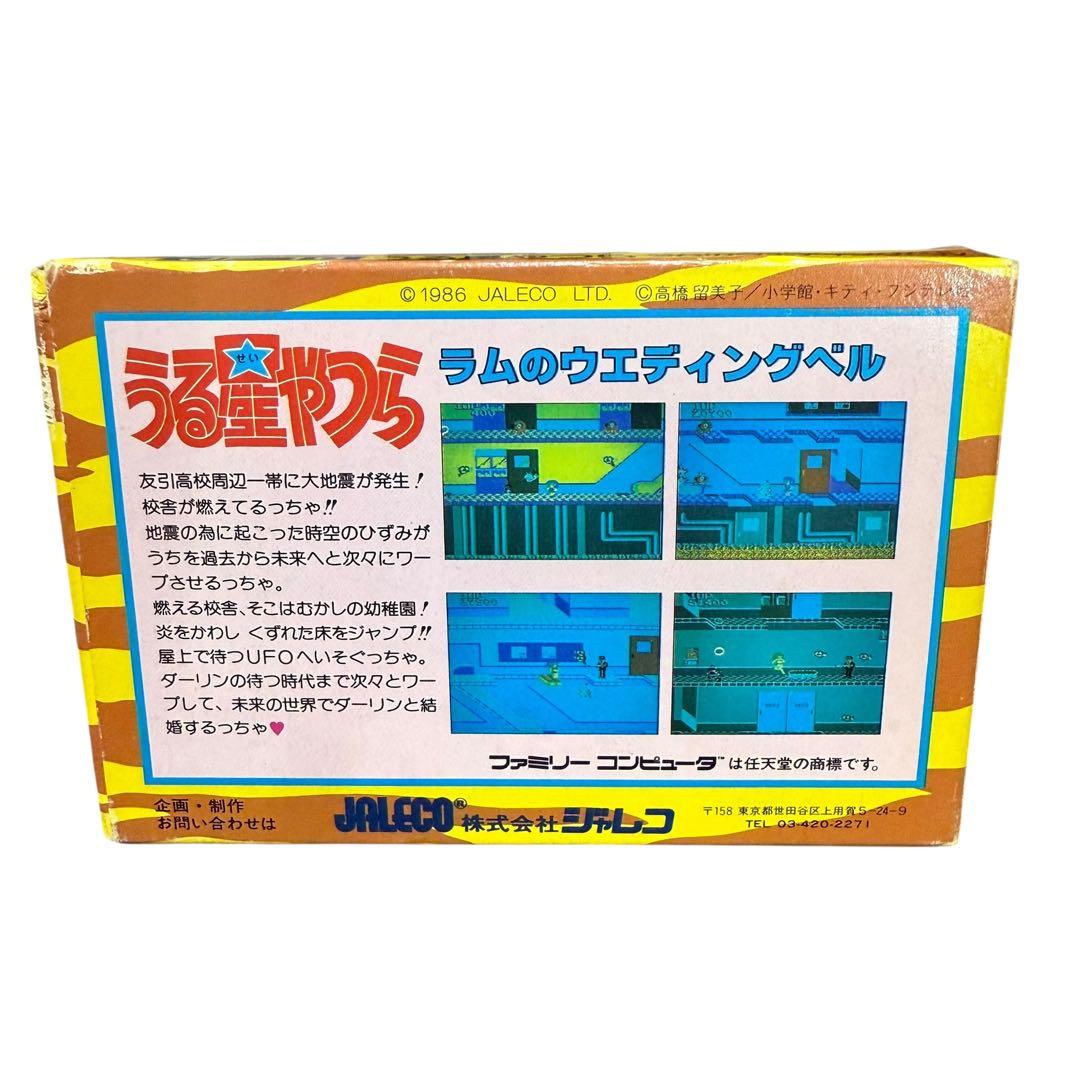 うる星やつら ラムのウエディングベル