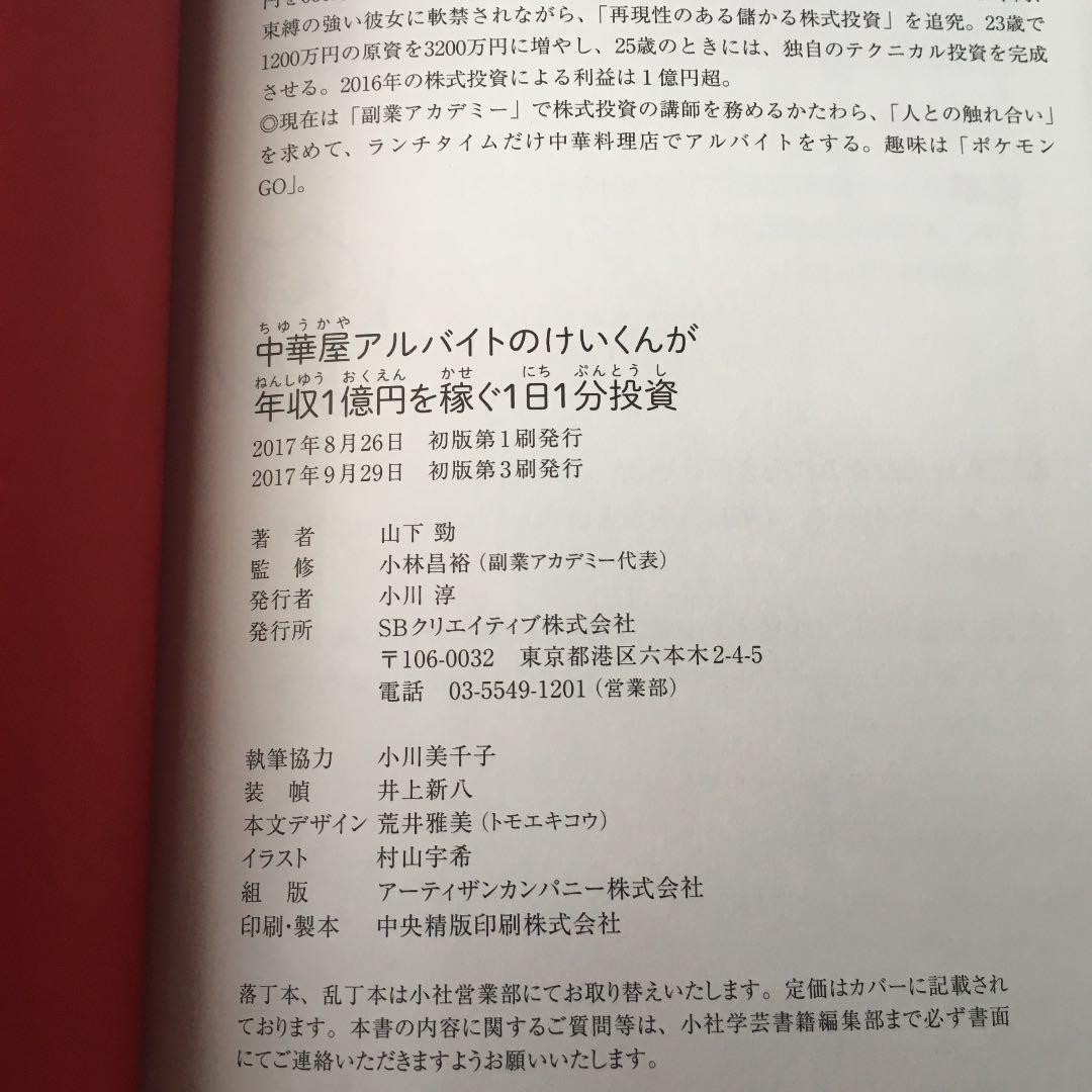 中華屋アルバイトのけいくんが年収1億円を稼ぐ1日1分投資 メルカリ