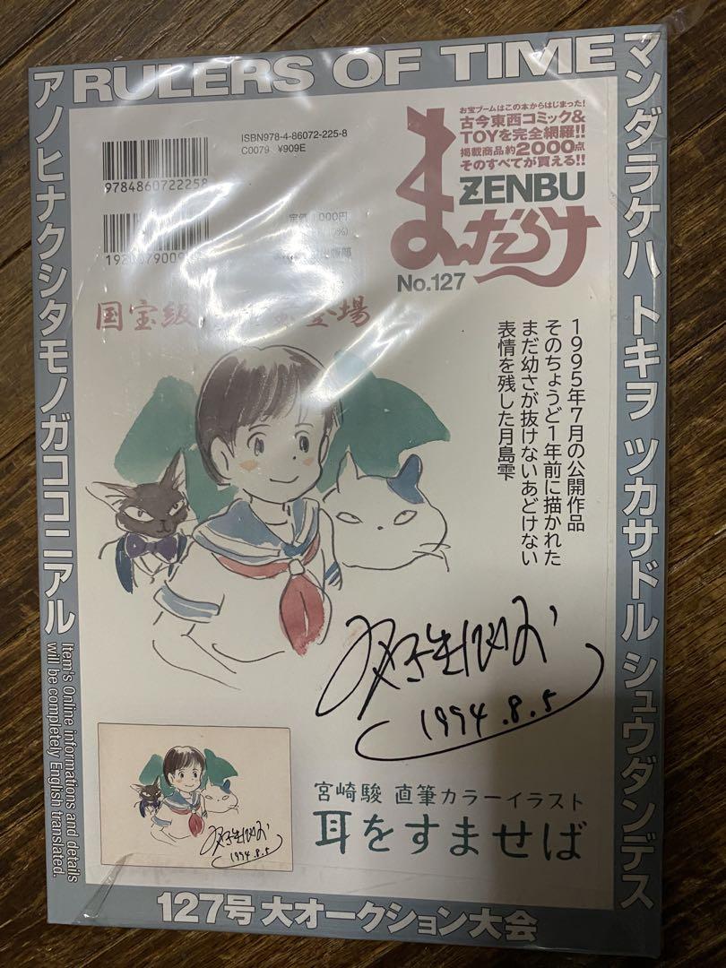 まんだらけZENBU127 最新号 鳥山明特集 2 アラレちゃん - メルカリ