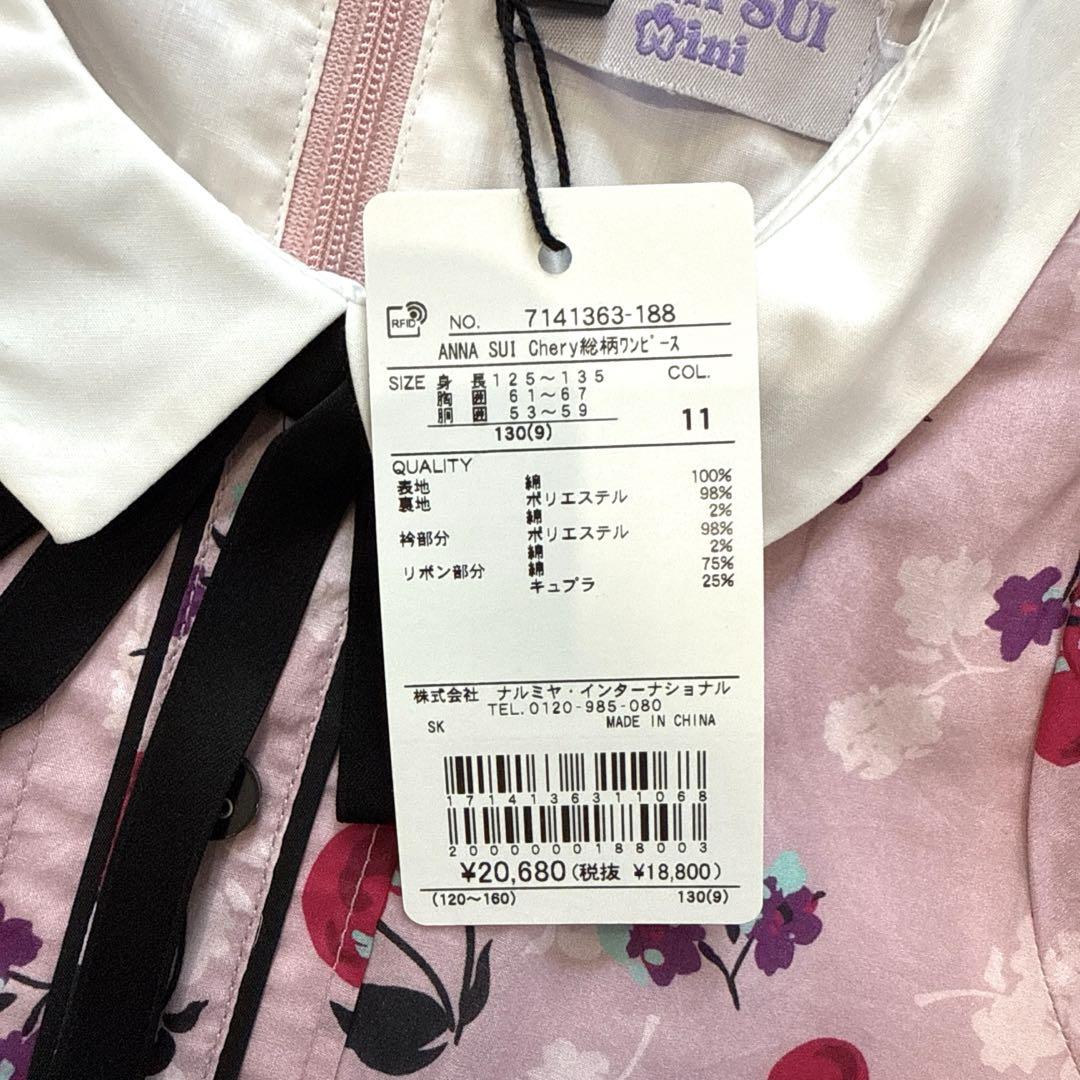 アナスイミニ　チェリー柄ワンピース　130 ANNA SUI チェリー総柄ワンピース(120cm ピンク): キッズ