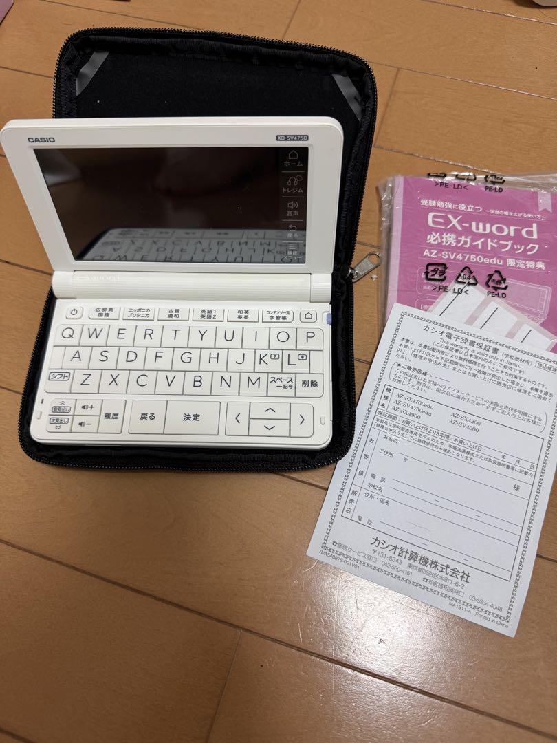 電子辞書　カシオ　AZ-SV4750edu