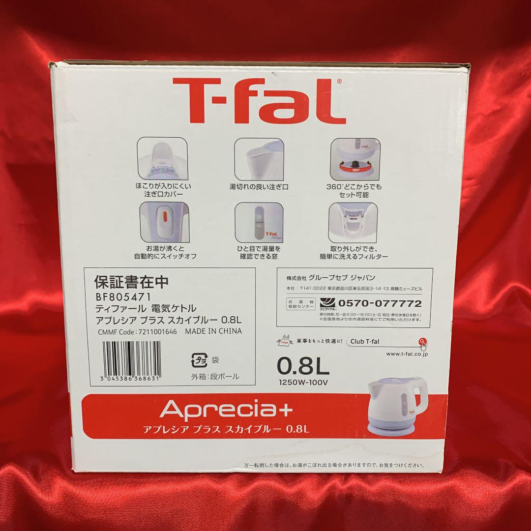 卸売 新品未開封 T−FAL アプレシアプラス ティファール 絶版 冷蔵庫 卸売 新品未開封 T−FAL アプレシアプラス ティファール 絶版 冷蔵庫