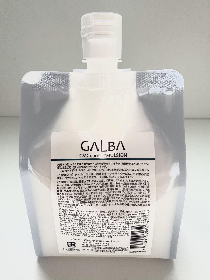 ガルバCMCケア　エマルジョン　500g ガルバCMCケアエマルジョン 500g 詰替え【送料無料】 | ランダム