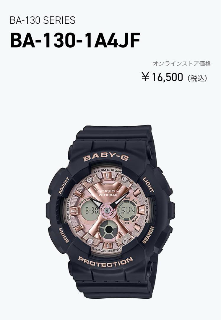 CASIO BABYーG BAー130シリーズ
