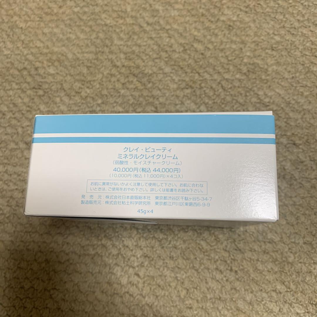 クレイビューティー　ミネラルクレイクリーム　４個