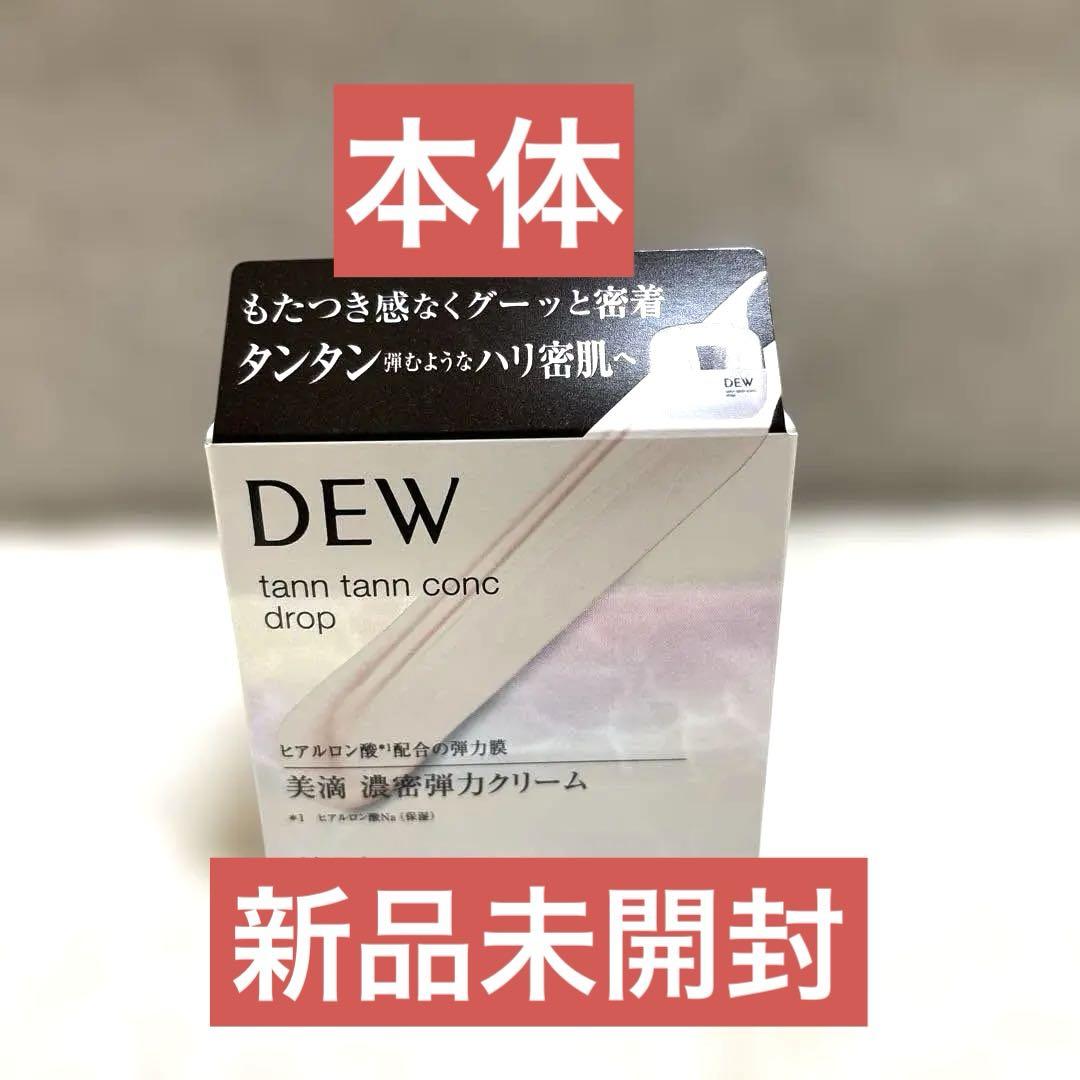 DEW タンタンコンクドロップ55g 濃密クリーム - メルカリ