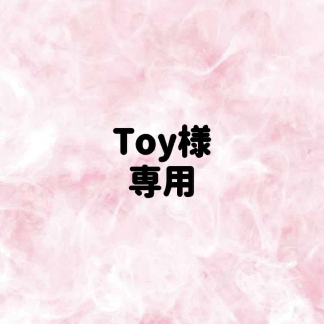 toy様