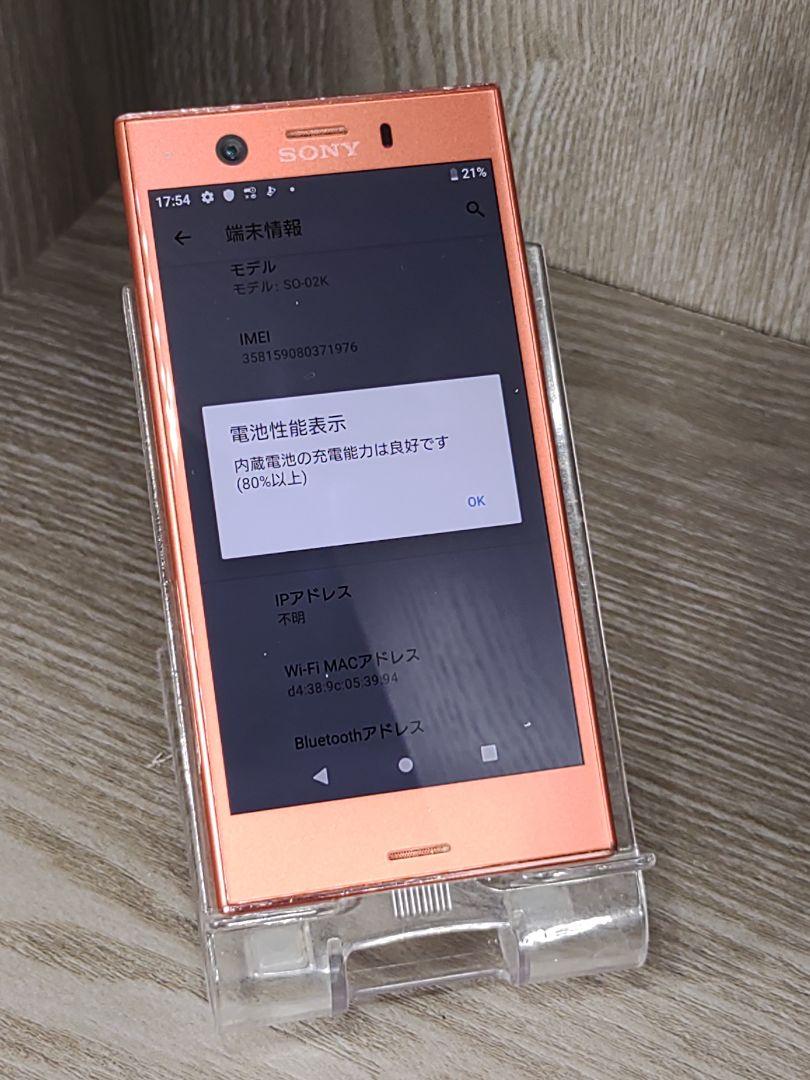 Xperia XZ1 Compact SO-02K SIMフリー スマホ - メルカリ Xperia XZ1 Compact SO-02K SIMフリー スマホ - メルカリ