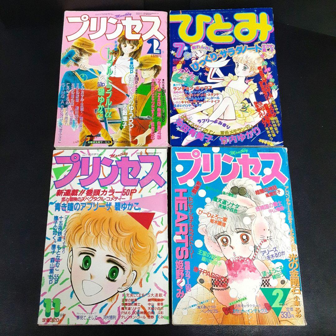 昭和レトロ　プリンセス　ひとみ　1980年代　秋田書店　4冊セット