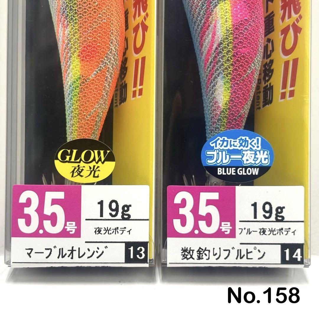 No.158 MAG Q TG 3.5号 5本