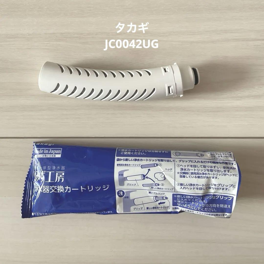 新品】 タカギ みず工房 浄水器交換カートリッジ JC0042UG