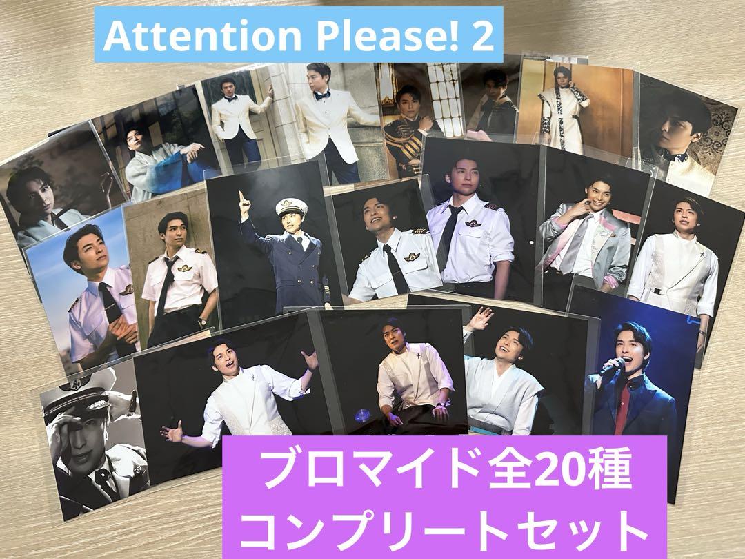 （ブロマイド付き）海宝直人　アテプリ２　アクリルスタンド　５種類コンプリート 海宝直人コンサート ATTENTION PLEASE!2 on X: 