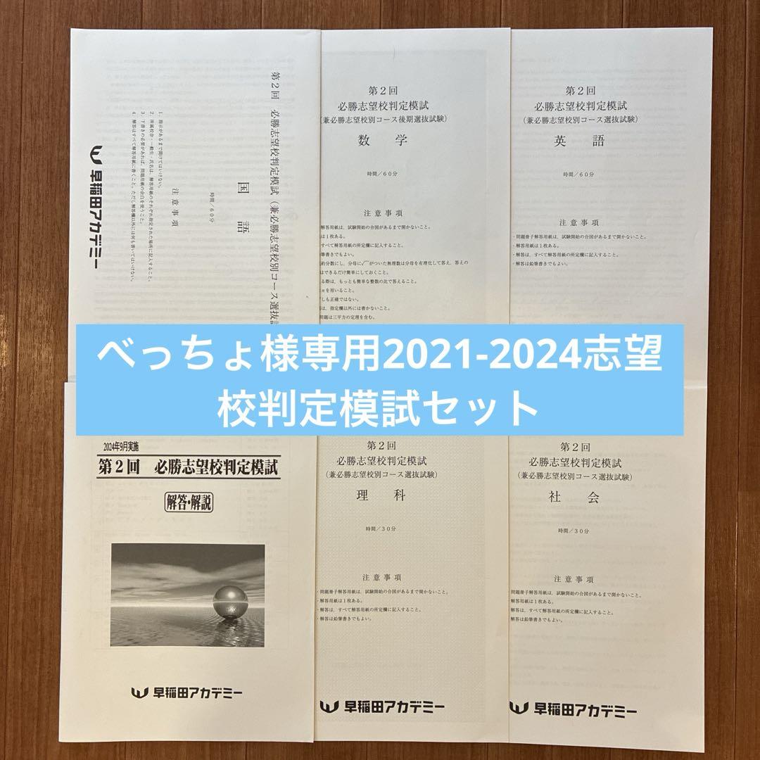志望校判定模試セット
