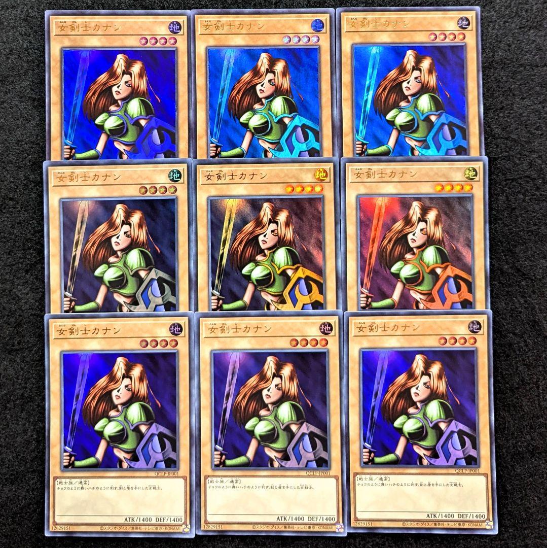 遊戯王 女剣士カナン ウルトラレア9枚セットQCLP - メルカリ