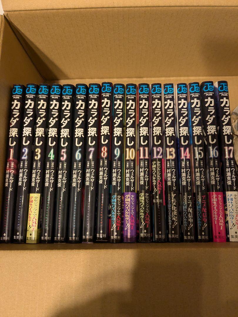 カラダ探し 漫画 村瀬 克俊 / ウェルザード 全巻セット カラダ探し コミックセット (ジャンプコミックス) [マーケット