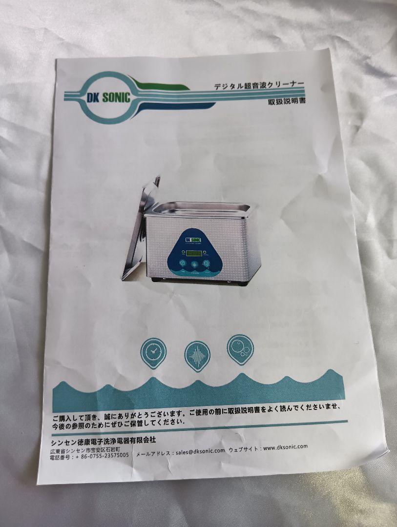 最終値【新品】超音波洗浄機 DK-80