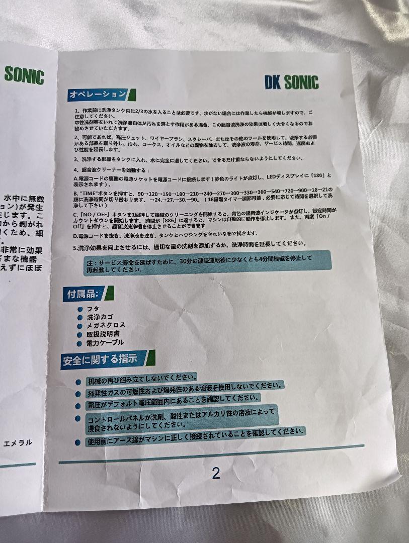 最終値【新品】超音波洗浄機 DK-80