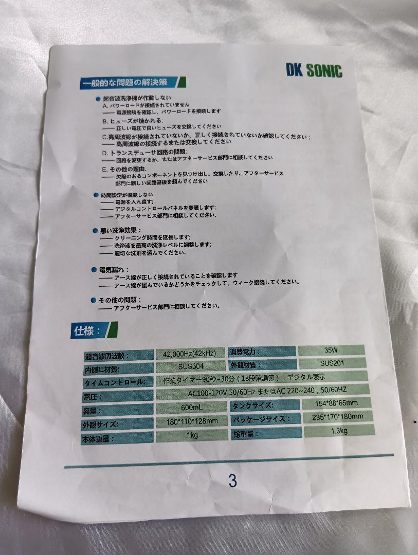 最終値【新品】超音波洗浄機 DK-80