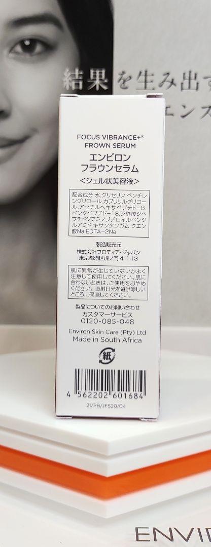 【新品】エンビロン  フラウンセラム ENVIRON エンビロン公式】フラウンセラム｜ビタミンAスキンケアの
