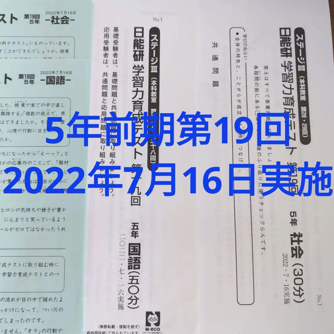 2022年度 日能研 学習力育成テスト 5年 前期 全10回分
