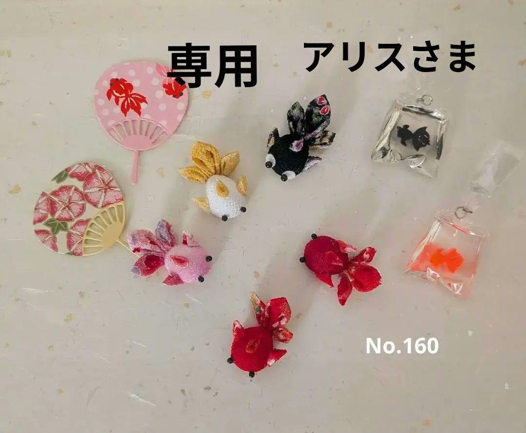 ちりめん細工　夏モチーフNo.160