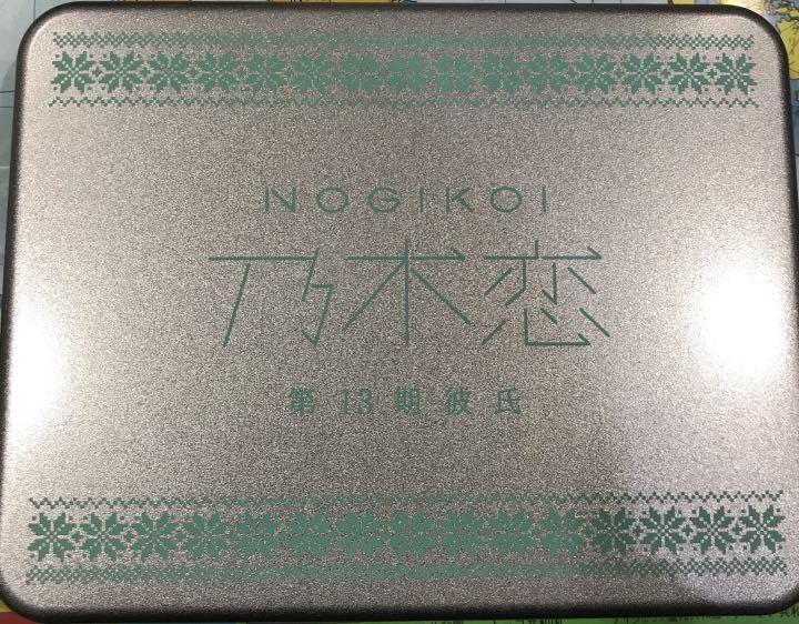 乃木恋 第13期 彼氏特典 西野七瀬 直筆サイン入り