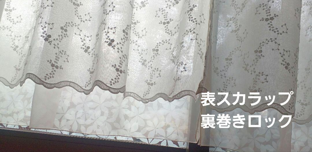 レースカーテン【こたつねこ様オーダー品② 小花刺繍トルコ