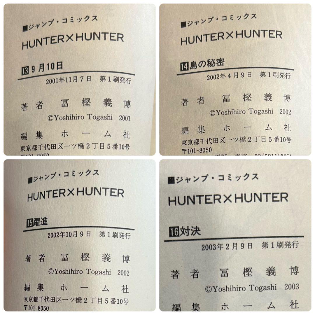 【全巻初版】HUNTER×HUNTER １巻から３７巻＋０巻