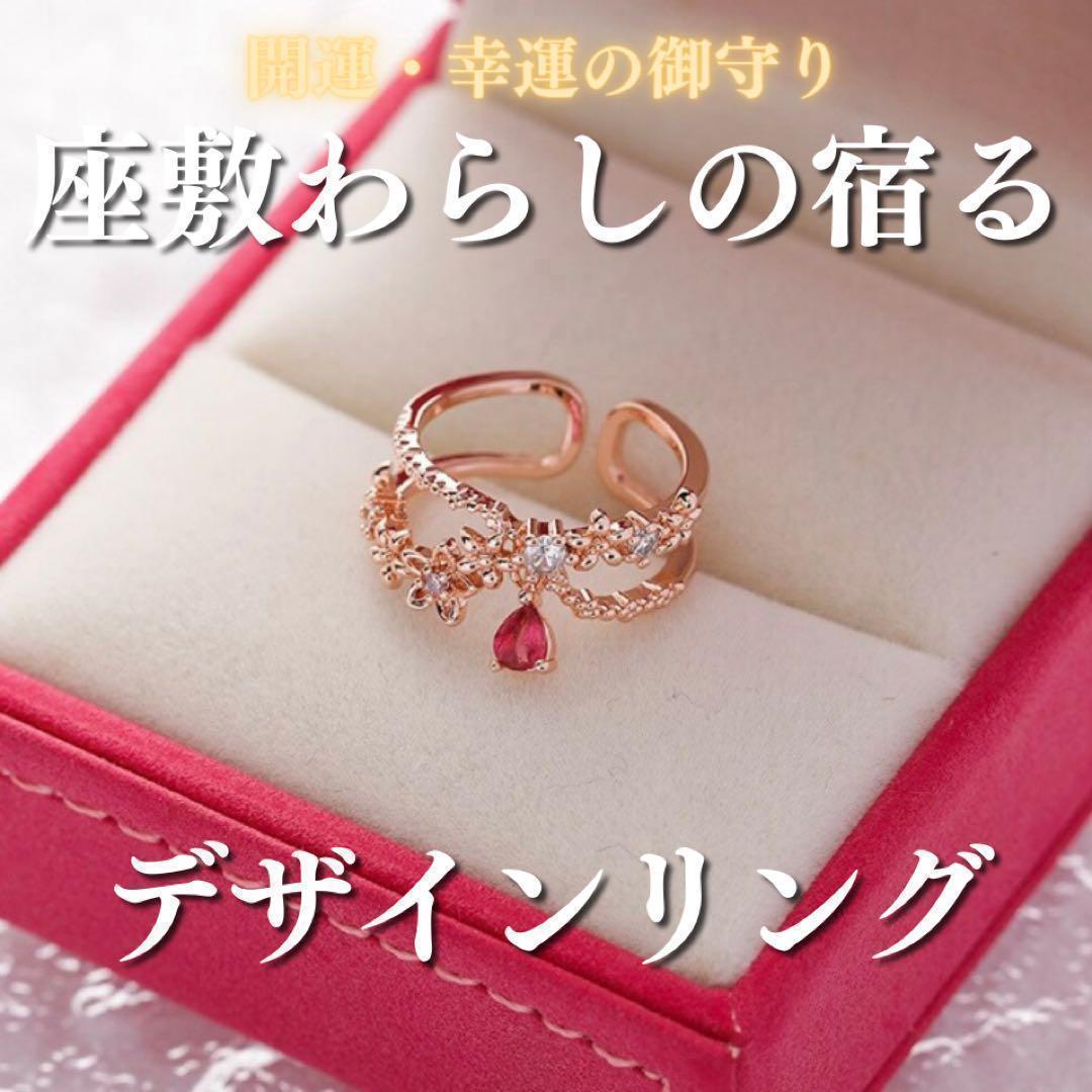 座敷わらしの宿るデザインリング(雫-A) 座敷童子 お守り 開運 金