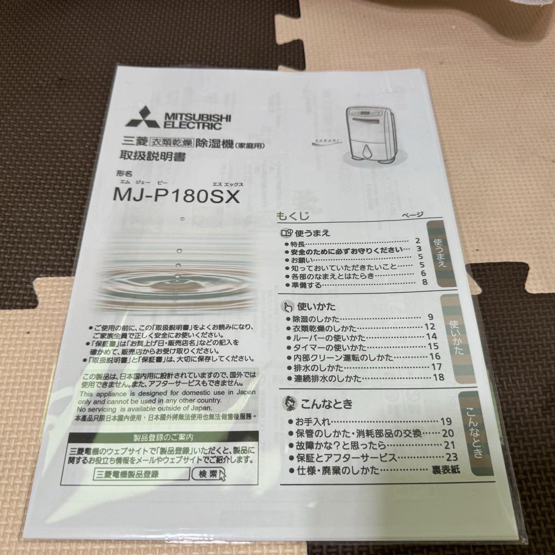 【数回のみ】 三菱 衣類除湿乾燥機 サラリ MJ-P180SX-W 2022年製