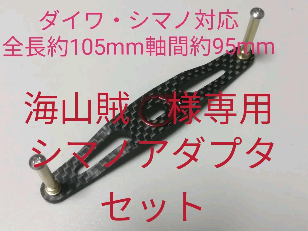 カーボンハンドル レッド赤 8×5mm ダイワ アブ 全長105m 軸間95mm