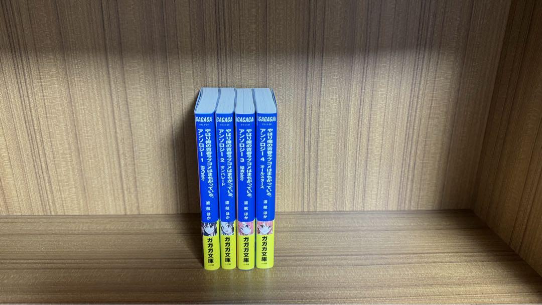 やはり俺の青春ラブコメはまちがっている。　俺ガイル　全巻セット