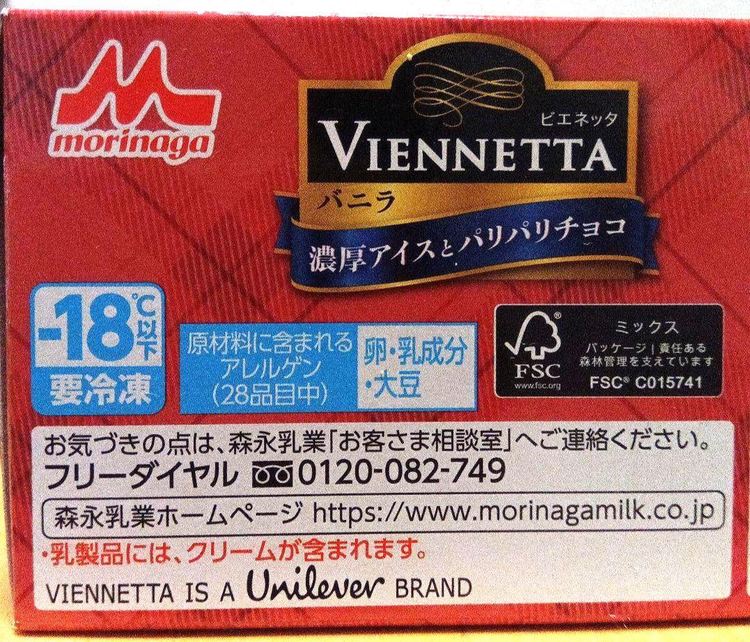 森永　ビエネッタ　バニラ＆ティラミス　食べ比べセット