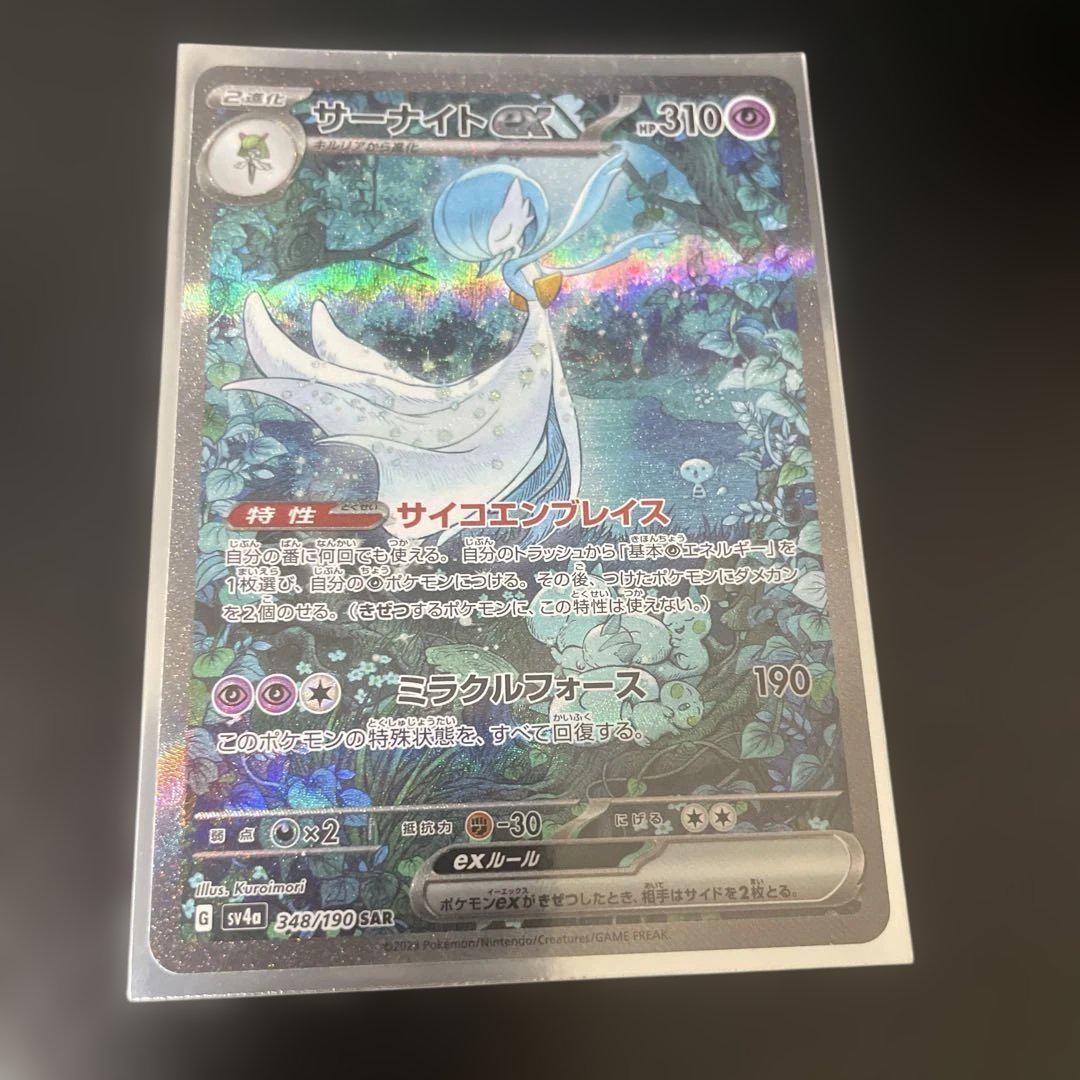 サーナイト ex SAR 310 HP ポケモンカード