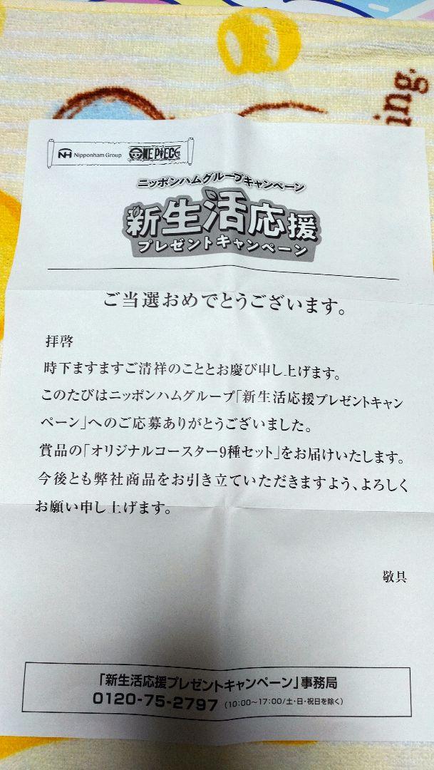 当選品 ワンピース コースターセット ニッポンハム - メルカリ