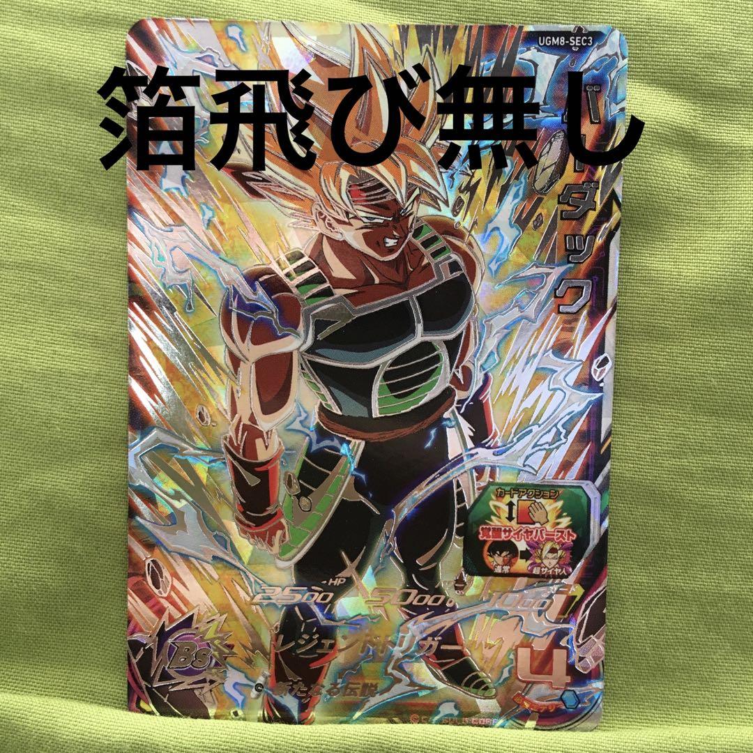 ドラゴンボールヒーローズ UGM8-SEC3 バーダック新しい